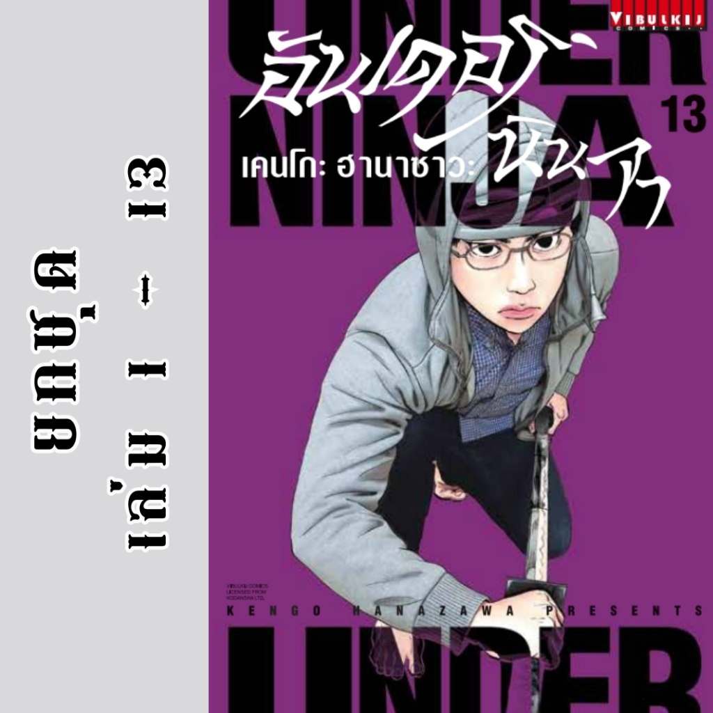 UNDER NINJA ยกชุด หนังสือการ์ตูน