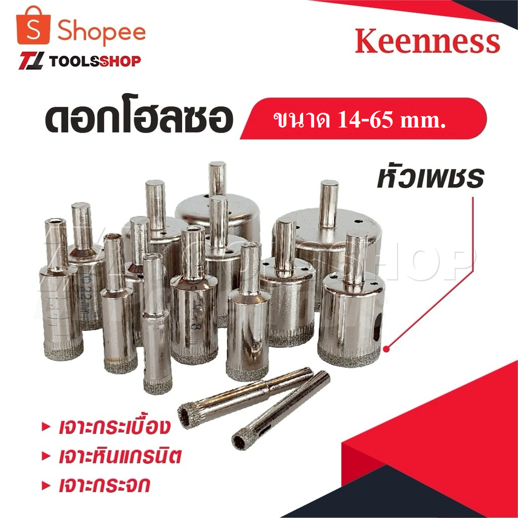 KEENNESS ดอกโฮลซอ โฮลซอเพชร ขนาด 14-65 mm ดอกสว่าน ดอกโฮลซอเจาะกระเบื้อง ดอกโฮลซอเจาะหินแกรนิต เจาะกระจก หัวเพชร