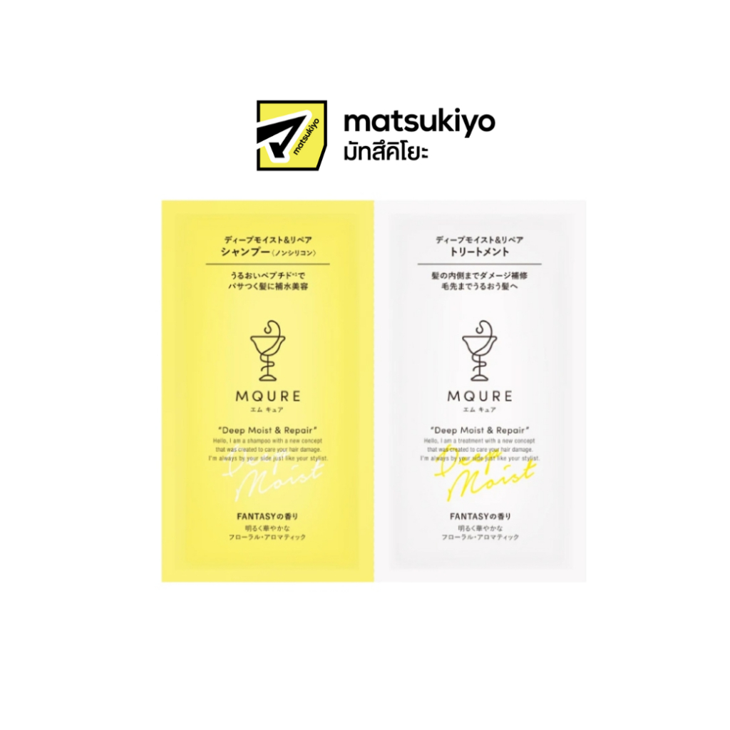 Mqure Deep Moist  Repair Shampoo Treatment Trial 20ml เอ็มคิวอาร์ดีพมอยส์แอนด์รีแพร์แชมพูแอนด์ทรีทเม