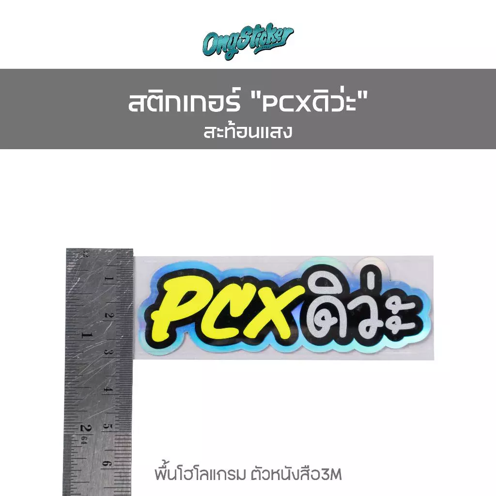 สติกเกอร์คำคม PCX thumbnail 4