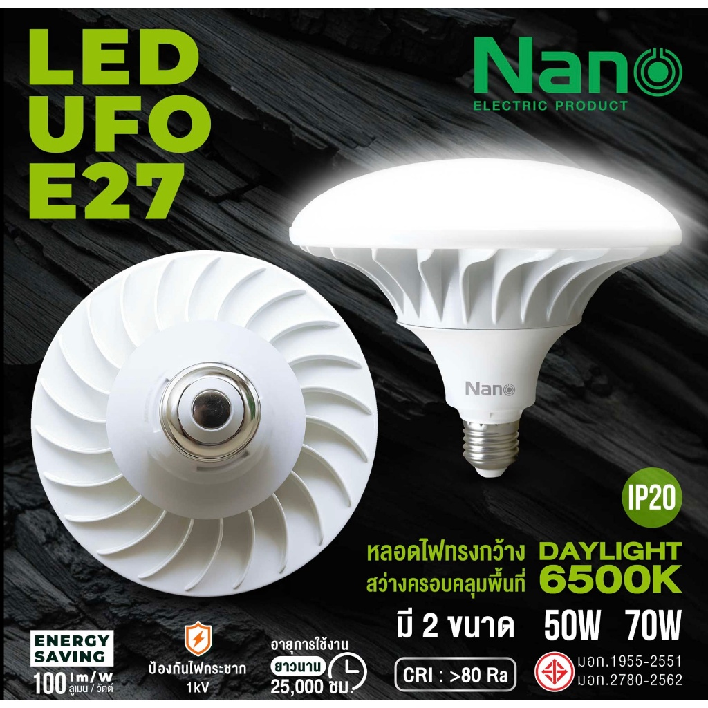 NANO LED UFO E27 Daylight หลอดไฟ แอลอีดี ยูเอฟโอ แสงขาว ป้องกันไฟกระชาก 1kv รุ่น NL-UFE27-WDL