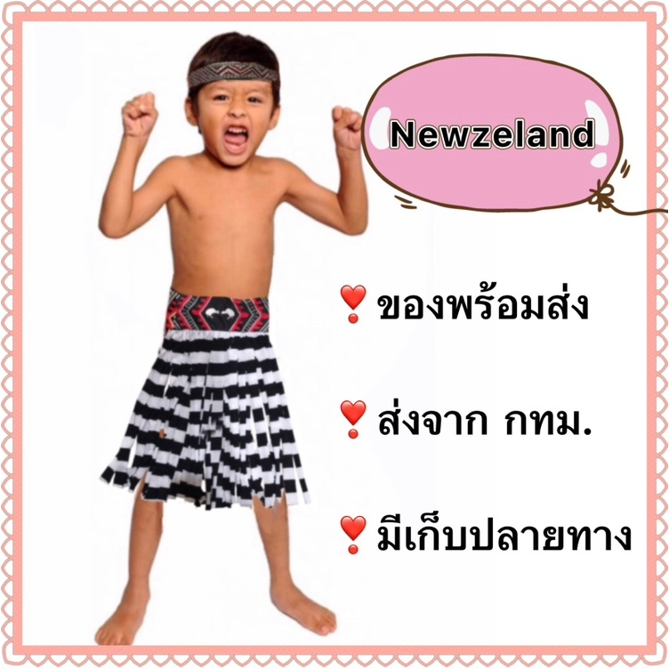 ชุดนิวซีแลนด์ เด็กผู้ชาย newzeland ชุดเมาลี ชนเผ่า เมารี โอเชียเนีย oceania boy costume
