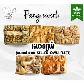 ปังสเวิร์ลโฮลวีท100% หมวดทูน่า (เลือกขนส่งรถเย็นเท่านั้น)​