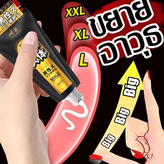 💯7 วันหนา💯ครีมนวดน้องชาย ครีมนวดบำรุง Men's massage cream ส่งลับๆ ต้องมีสำหรับคู่รัก