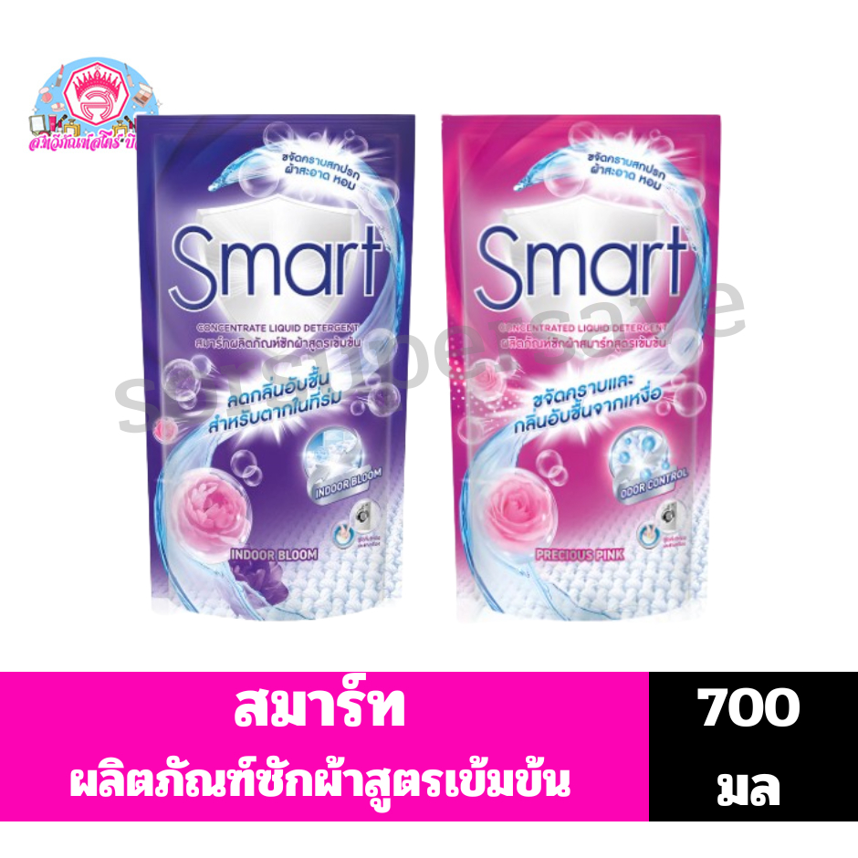 สมาร์ท น้ำยาซักผ้า สูตรเข้มข้น ถุงเติม ขนาด550 มล.