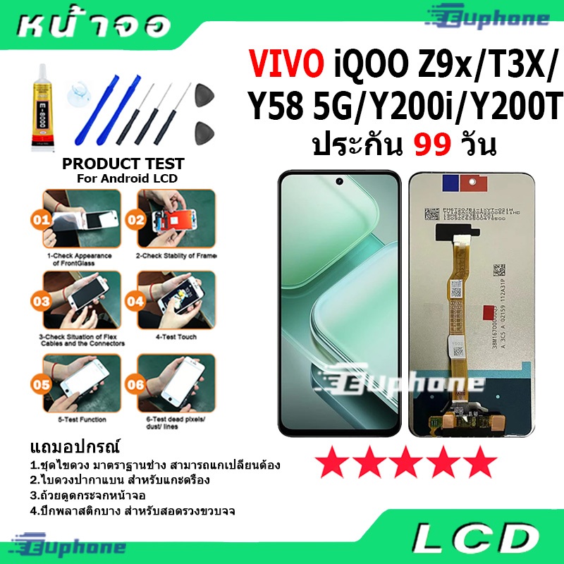 หน้าจอ LCD Display จอ + ทัช VIVO iQOO Z9x / Y58 5G / T3X / Y200i / Y200T อะไหล่มือถือ จอพร้อมทัชสกรี