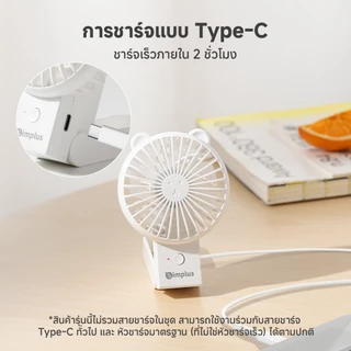 Simplus Lite3 พัดลมมือถือมินิน่ารัก แบบพกพา พับได้ ความเร็ว 3 ระดับ ชาร์จ Type-C แบตเตอรี่ใช้งานได้ 6 ชั่วโมง DFSH015