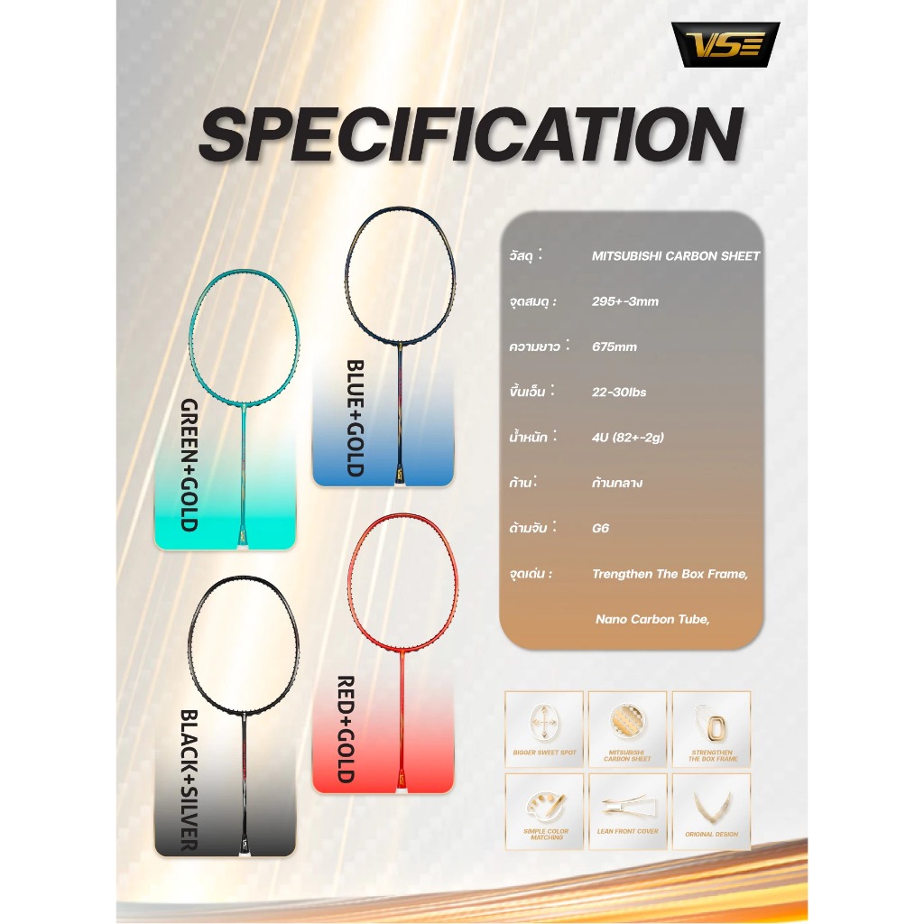 ไม้แบดมินตันVS รุ่น Turbo 300 แถมกริป+เอ็น+ซอง