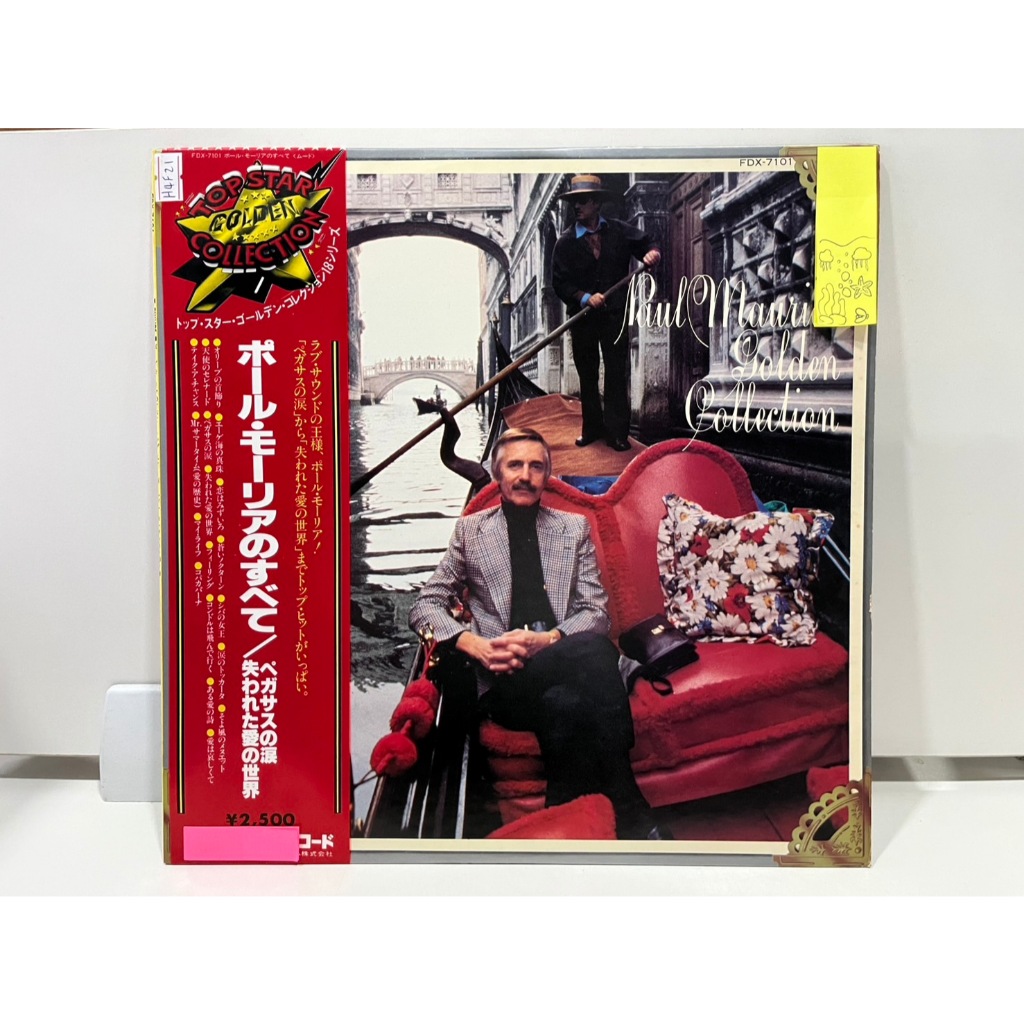 1LP Vinyl Records แผ่นเสียงไวนิล Paul Mauriat - Golden Collection ポール・モーリア ポール・モーリアのすべて  FDX-7101 (E