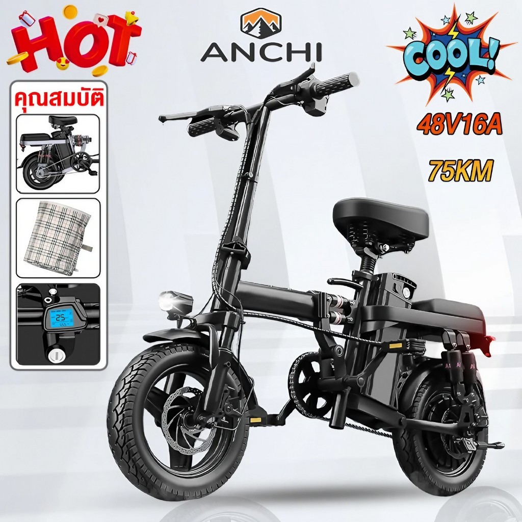 Anchi จักรยานไฟฟ้าพับได้ เหมาะสำหรับผู้ใหญ่ จักรยานไฟฟ้า electric bike แรงดันไฟฟ้า 48V-16A ขับได้ไกล