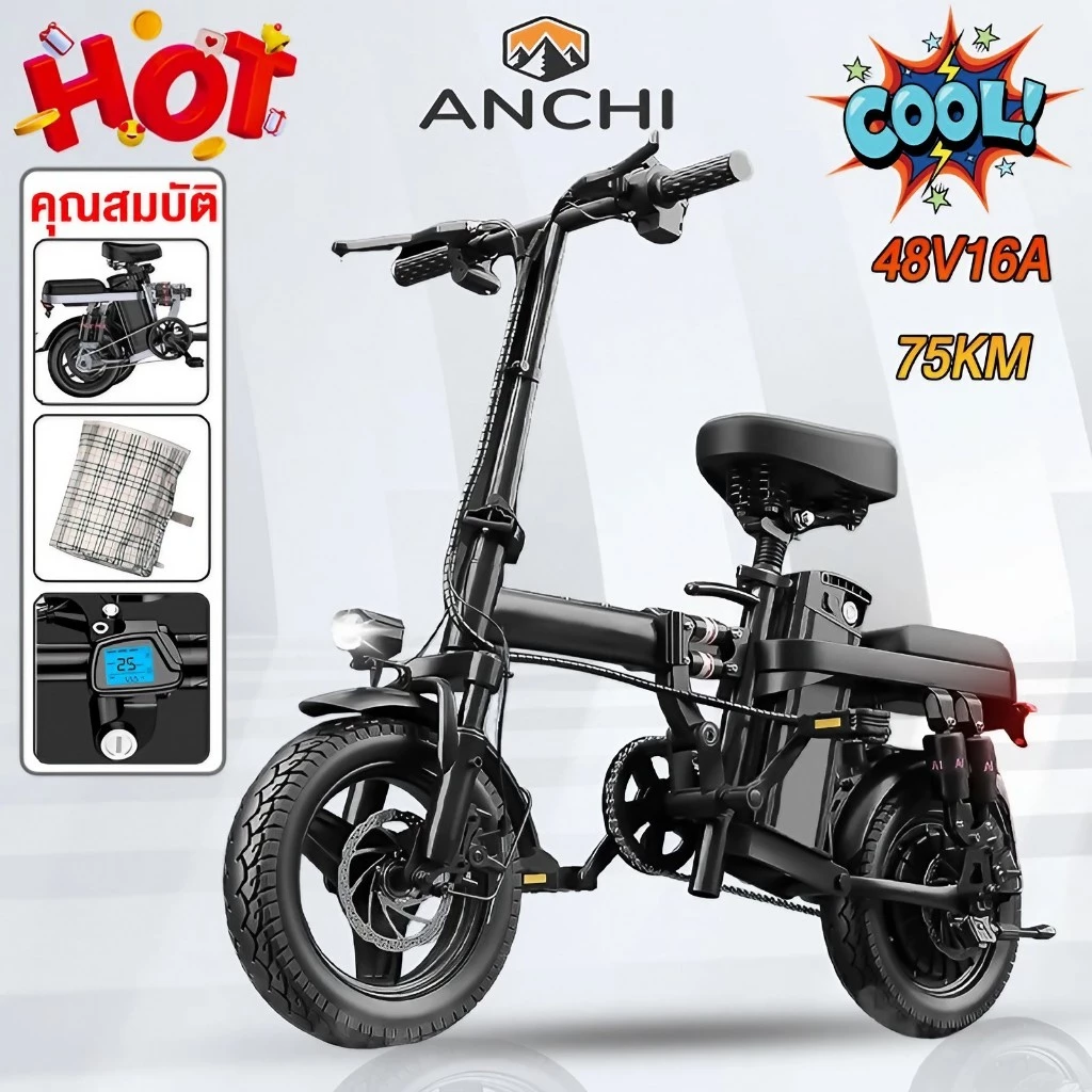 Anchi จักรยานไฟฟ้าพับได้ เหมาะสำหรับผู้ใหญ่ จักรยานไฟฟ้า electric bike ขับได้ไกลถึง 50 กิโลเมตร