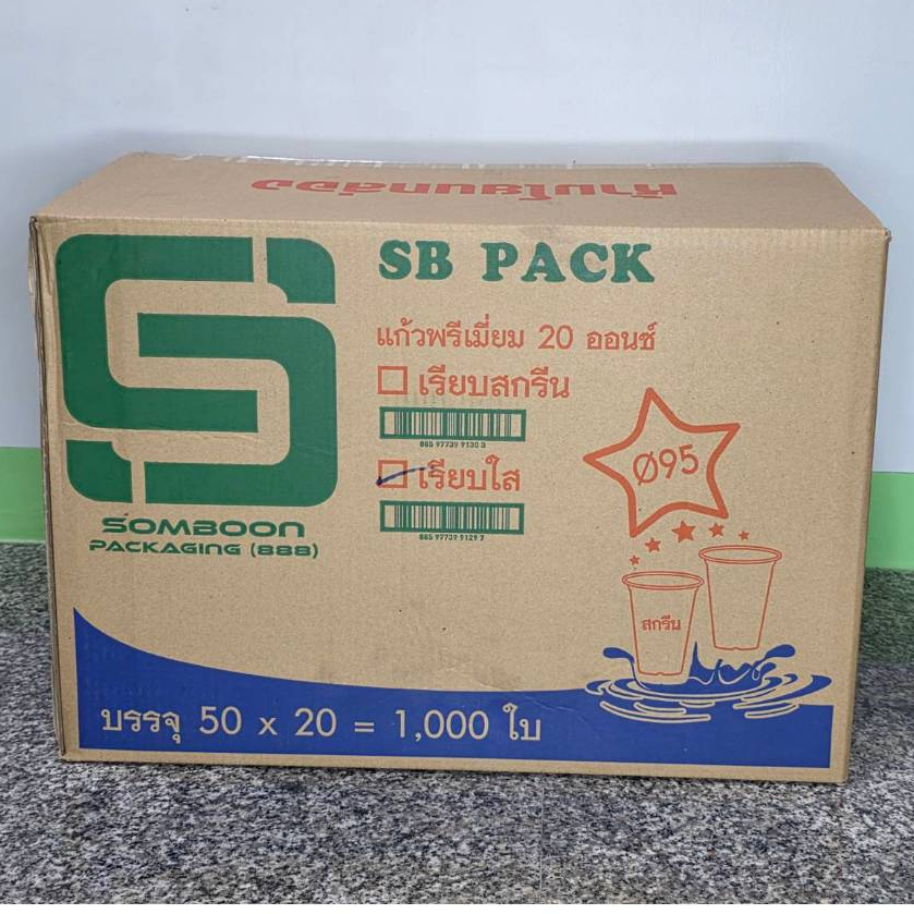 **ปาก95**แก้ว 20 ออนซ์ เรียบใส ตรา SB (บรรจุ 50 ใบ * 20 ห่อ = 1,000 ใบ)