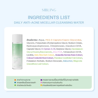 คลีนซิ่งแม่เหล็ก ปาดเดียวเอาอยู่ | SIBLING Daily Anti-Acne Micellar Cleansing Water 200ml.