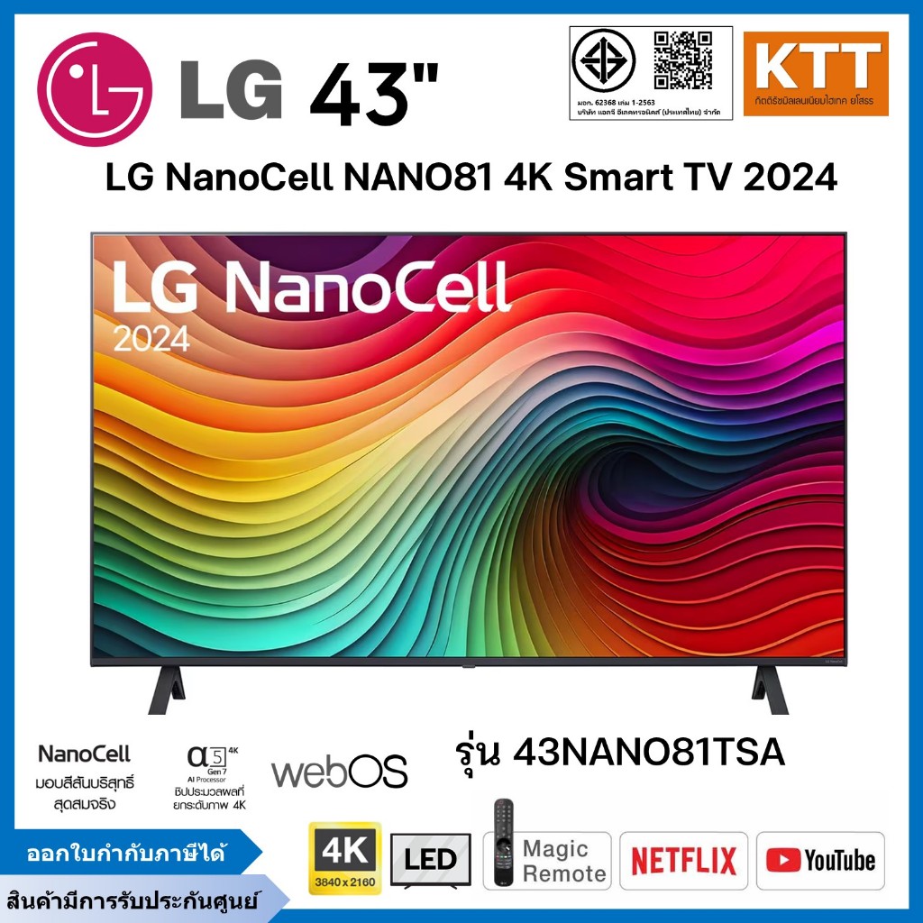 LG ทีวี 43 นิ้ว NanoCell NANO81 4K Smart TV 2024 รุ่น 43NANO81TSA