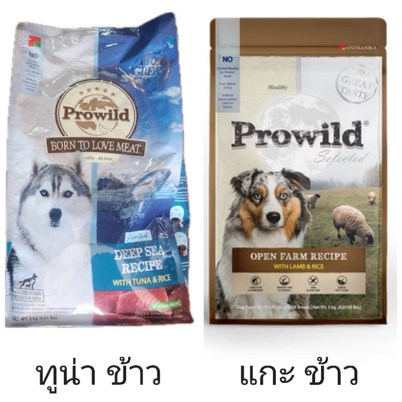 Prowild โปรไวลด์ อาหารสุนัข1ปีขึ้นไปขนาด3 กิโลกรัม