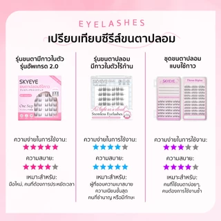 【รุ่นใช้กาวน้ำ】SKYMI ขนตาปลอม เบา ธรรมชาติ ก้านบาง 0.05 มม. แบบจับช่อ ดวงตาดูกลมโต 1 กล่อง 3 สไตล์ รวม 180 ช่อ รุ่น
