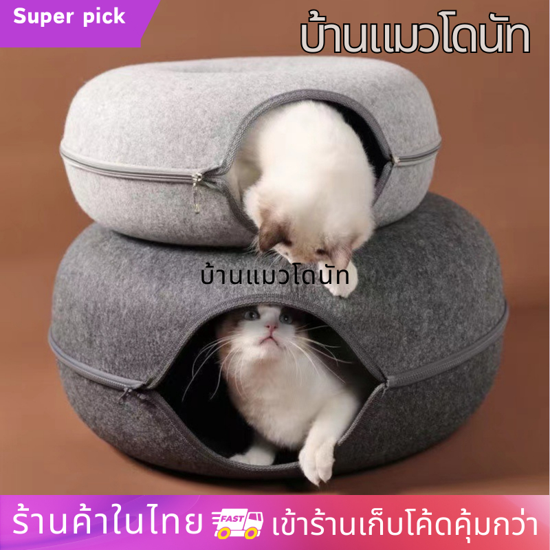 ที่นอนแมวอเนกประสงค์ ใช้ได้ทุกฤดูกาล แมวเข้าได้2-3ตัว พร้อมส่งในไทยCOD