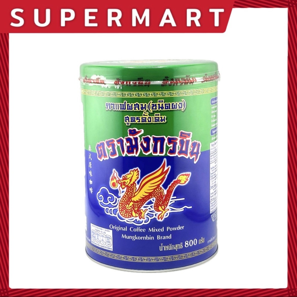 SUPERMART มังกรบิน กาแฟโบราณกระป๋อง 800 กรัม #1108650