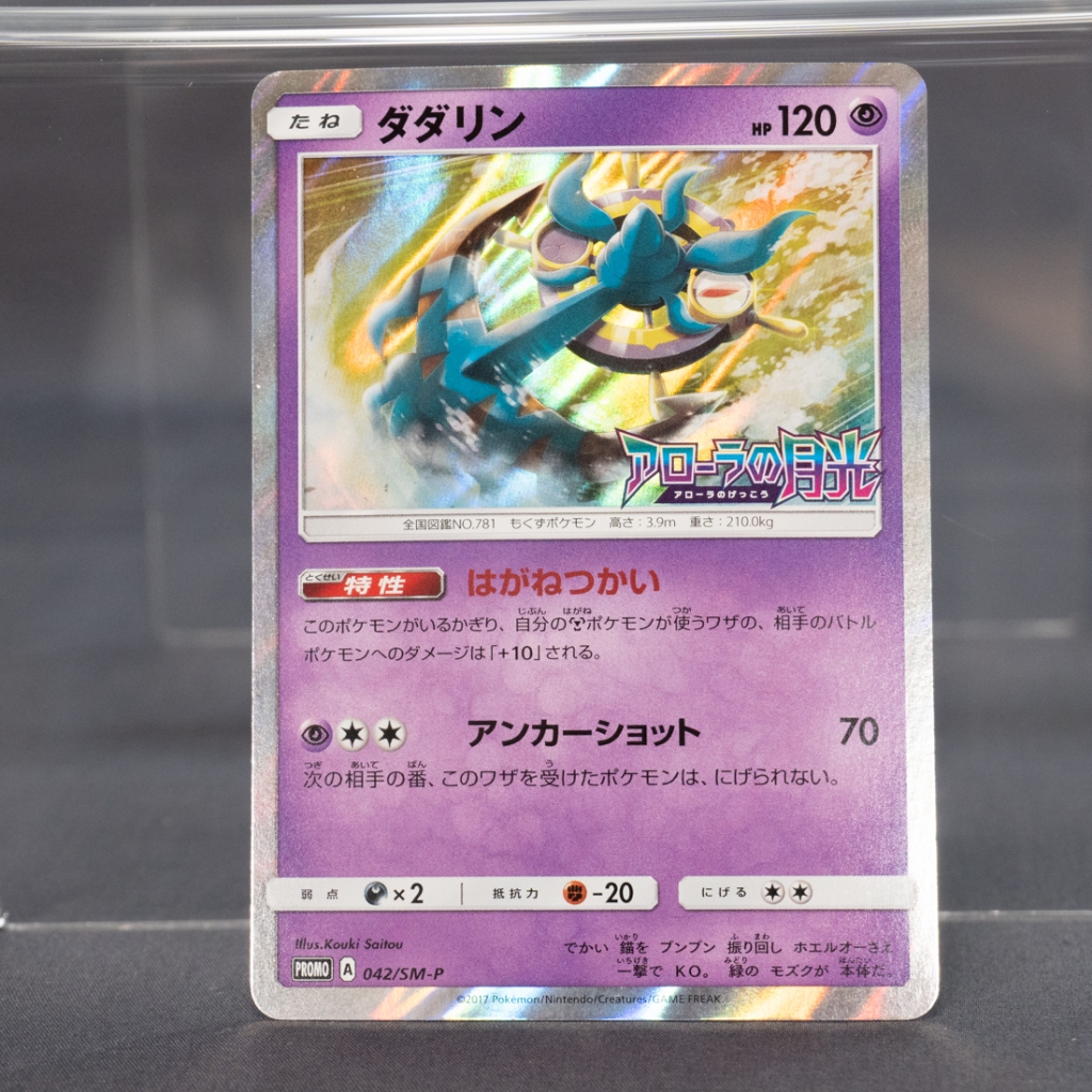 EX+  ดาดาริน Dhelmise 042/SM-P Holo Promo Sun & Moon Pokemon Card Japanese การ์ดโปเกมอน ญี่ปุ่น