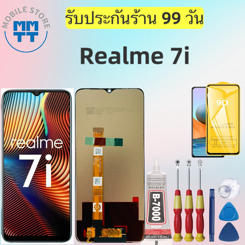 หน้าจอLCD Realme 7i , รับประกันร้าน 99 วัน,ส่งของภาย ใน24ชั่วโมง