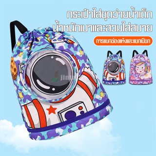 vacuum66กระเป๋าใส่ชุดว่ายน้ำเด็ก มีช่องแยกส่วนเปียกและแห้ง ก…
