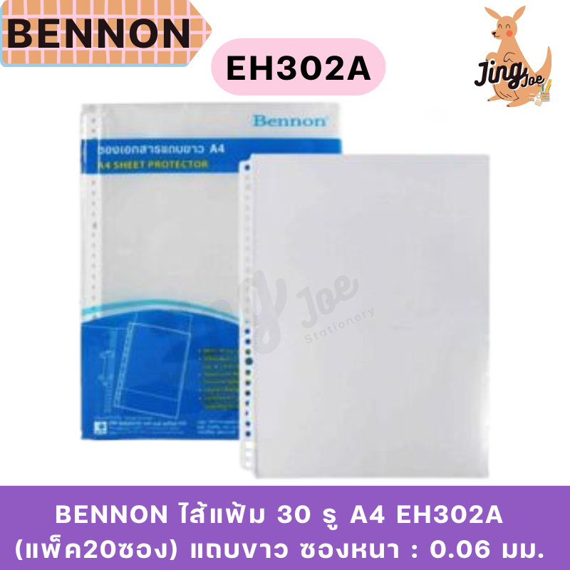 BENNON ไส้แฟ้ม 30 รู A4 EH302A (แพ็ค20ซอง) แถบขาว
