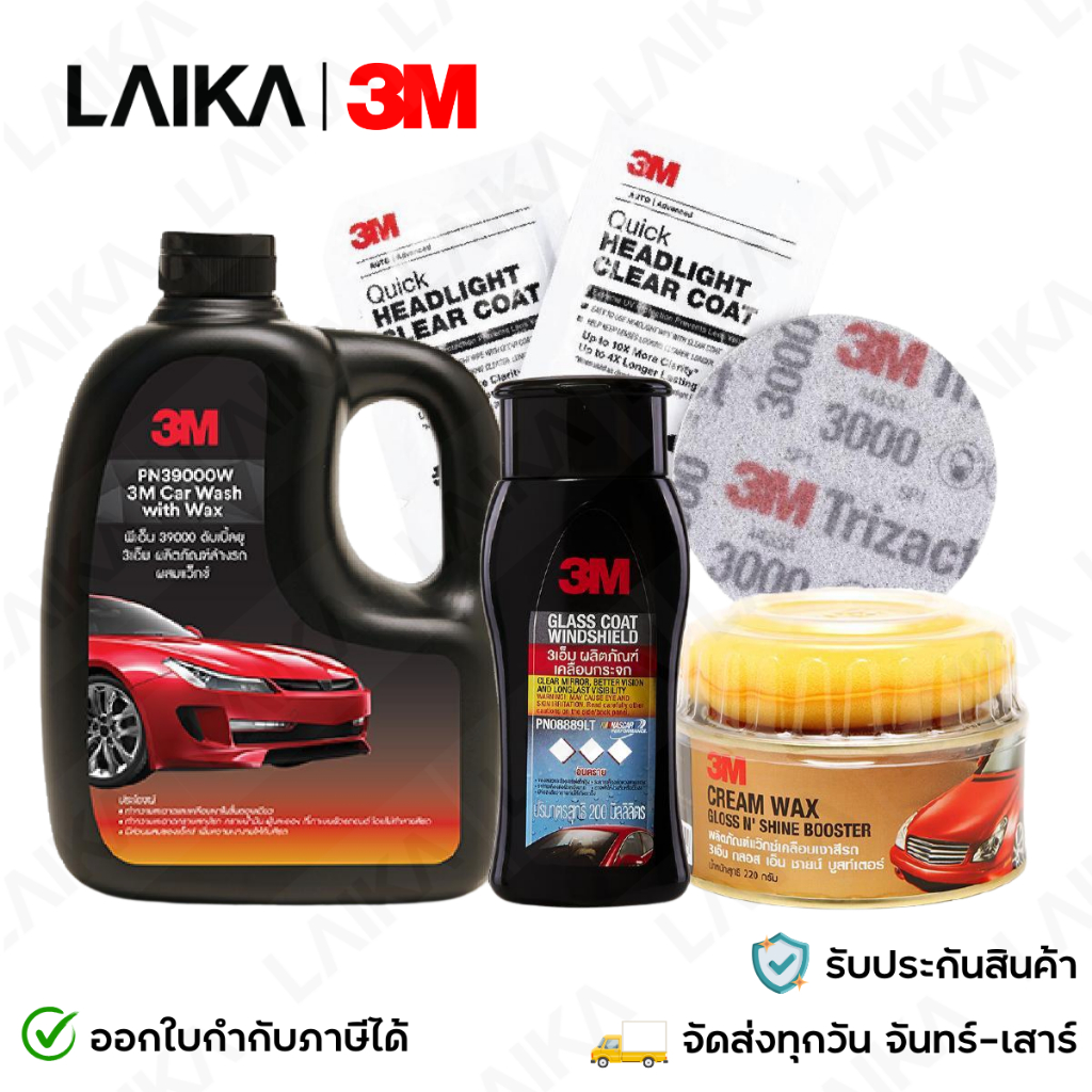 3M แชมพูล้างรถสูตรผสมแวกซ์ 2in1+เคลือบเงาสีรถ Gloss N'Shine ขนาด 220 กรัม + เคลือบกระจก 200ml 08889L