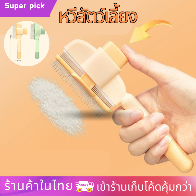 หวีสัตว์เลี้ยง ที่แปรงแมวและสุนัข หวีสัตว์เลี้ยงเข็มยาวและสั้น กดเพียงคลิกเดียว ทําความสะอาดและกําจัดขนอย่างรวดเร็ว