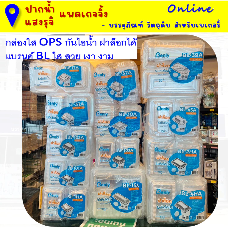 กล่องเบเกอรี่ใส OPS กันไอน้ำแบรนด์ BL*ฝาล็อคได้ทุกเบอร์ [ตัวเลือกสินค้า] ( ถุงสีฟ้า )