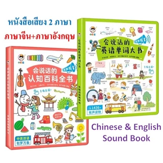 🔥แถมถ่าน🔥หนังสือเด็กพูดได้ภาษาอังกฤษ English Sound Book หนังสือเด็ก หนังสือพูดได้ หนังสือเพลง หนังสือโฟนิกส์
