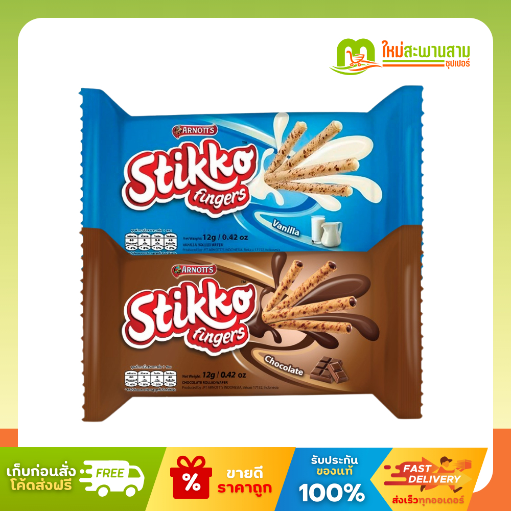 [แพ็คx1] สติ๊กโก้ ฟิงเกอร์ Stikko Figers เวเฟอร์แท้งสอดไส้ 12 กรัม x 12 ซอง (144 กรัม)