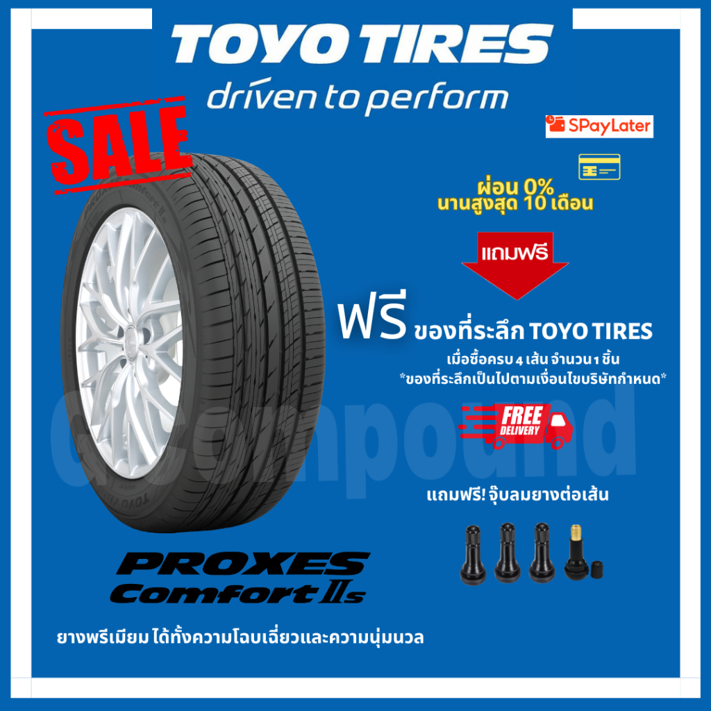 ยางโตโย🚨ส่งเร็ว🚨ส่งฟรี มีของแถม รุ่น PROXES COMFORT IIs (C2S) ขอบ16-20 TOYO TIRES