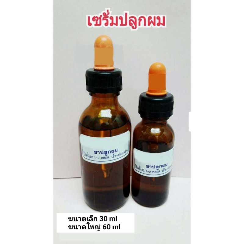 เซรั่มบำรุงผม ผมร่วง ผมบาง
