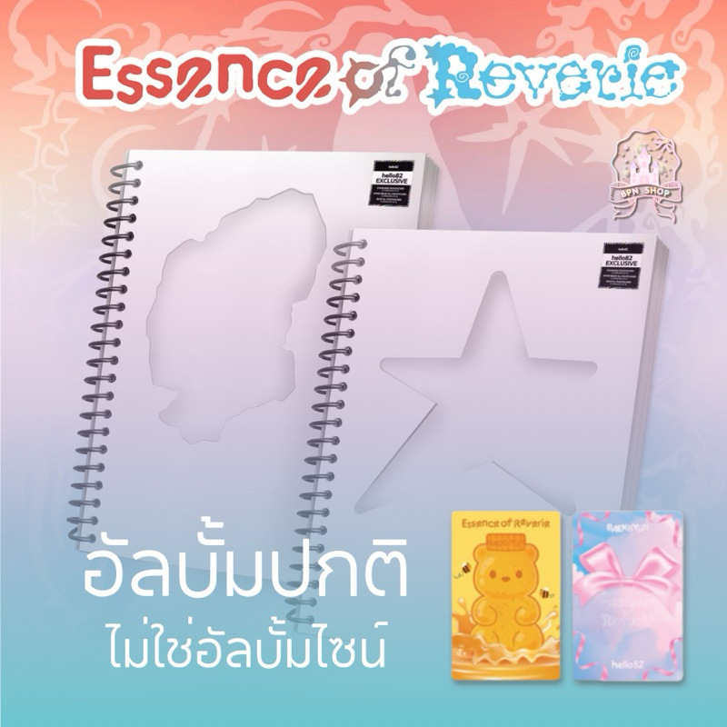(พรี)⚠️อ่านรายละเอียดก่อนสั่งซื้อ⚠️ BAEKHYUN - Essence of Reverie POB เว็บ Hello82