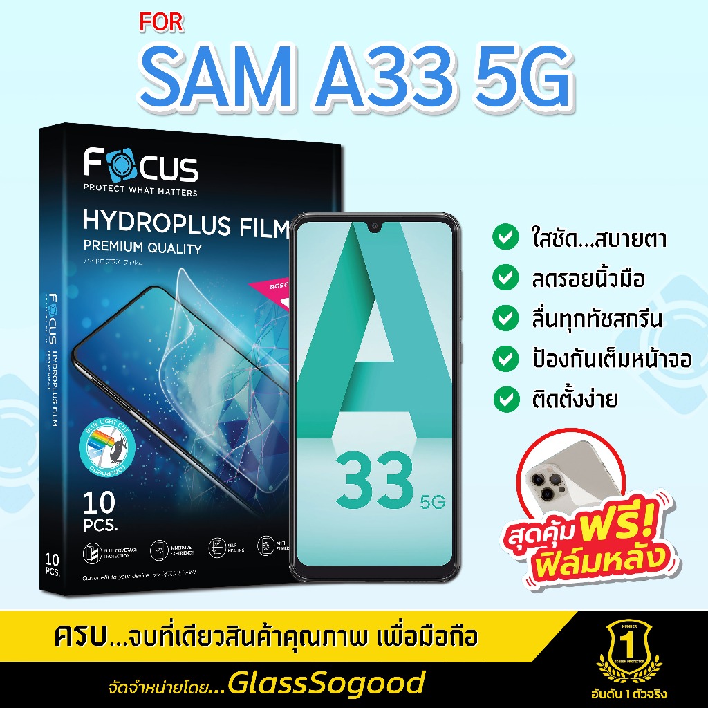Focus ฟิล์มไฮโดรพลัส สำหรับ SAMSUNG Galaxy A33 5G พร้อมฟิล์มเคฟล่าหลังเครื่อง