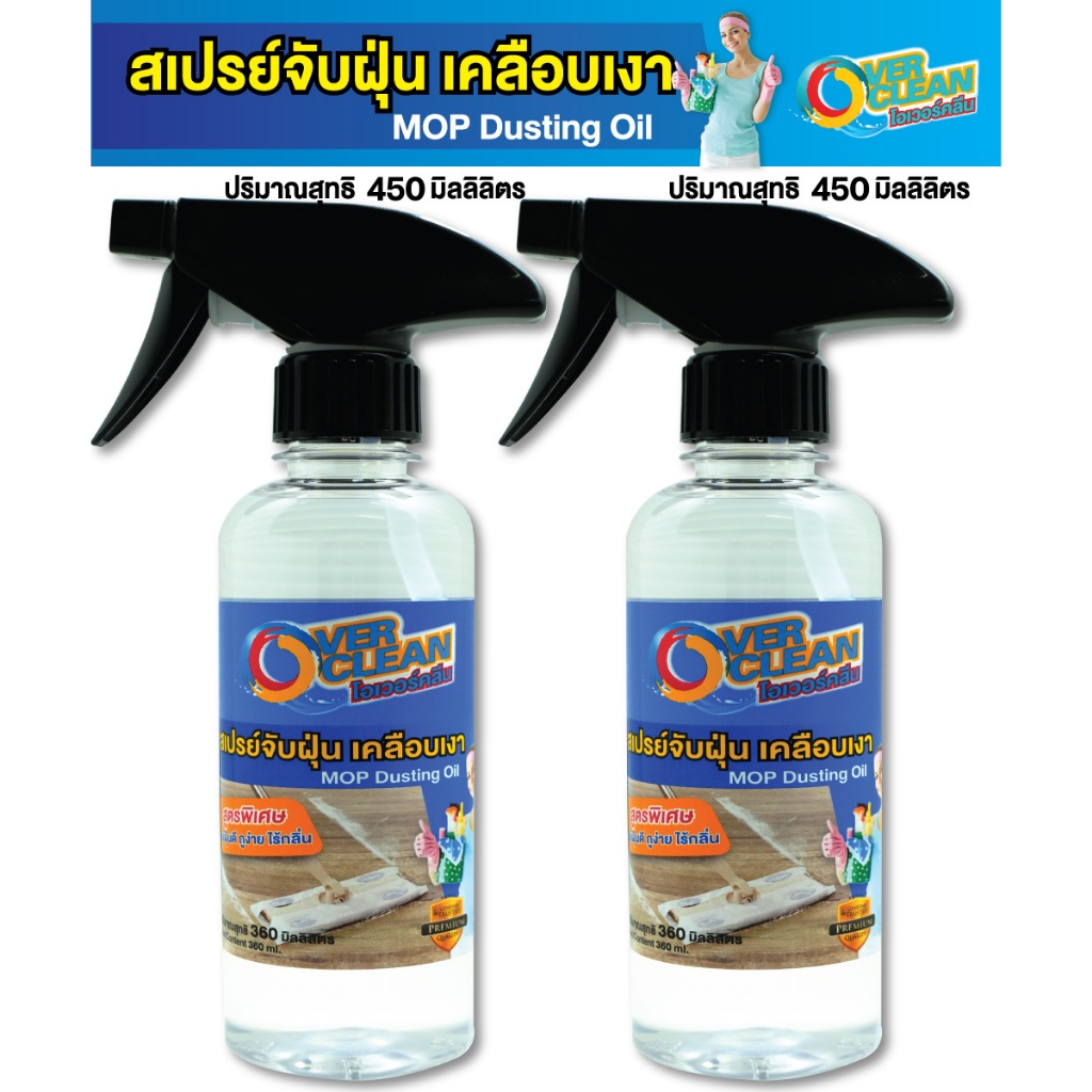 Overclean สเปร์ยจับฝุ่นสำหรับม็อบดันฝุ่น เคลือบเงาพื้น