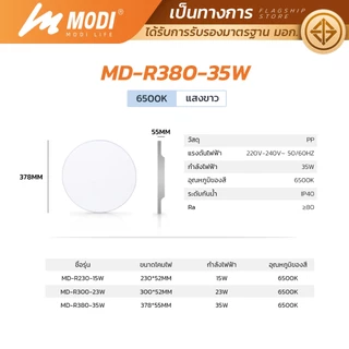 MODI โคมไฟเพดาน 15W 23W 35W แสงขาว สว่างค้าง ไฟเพดานบ้าน220V สไตล์โมเดิร์น ไฟ led กันฝุ่นกันแมลง