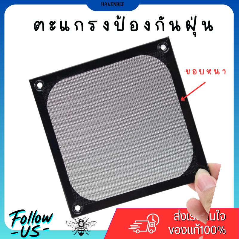 ตะแกรงป้องกันฝุ่นพัดลมคอมพิวเตอร์ ขนาด 6, 8, 9, 12, 14 ซม. ฝาครอบตะแกรงป้องกันฝุ่นอลูมิเนียมสำหรับเคสคอมพิวเตอร์