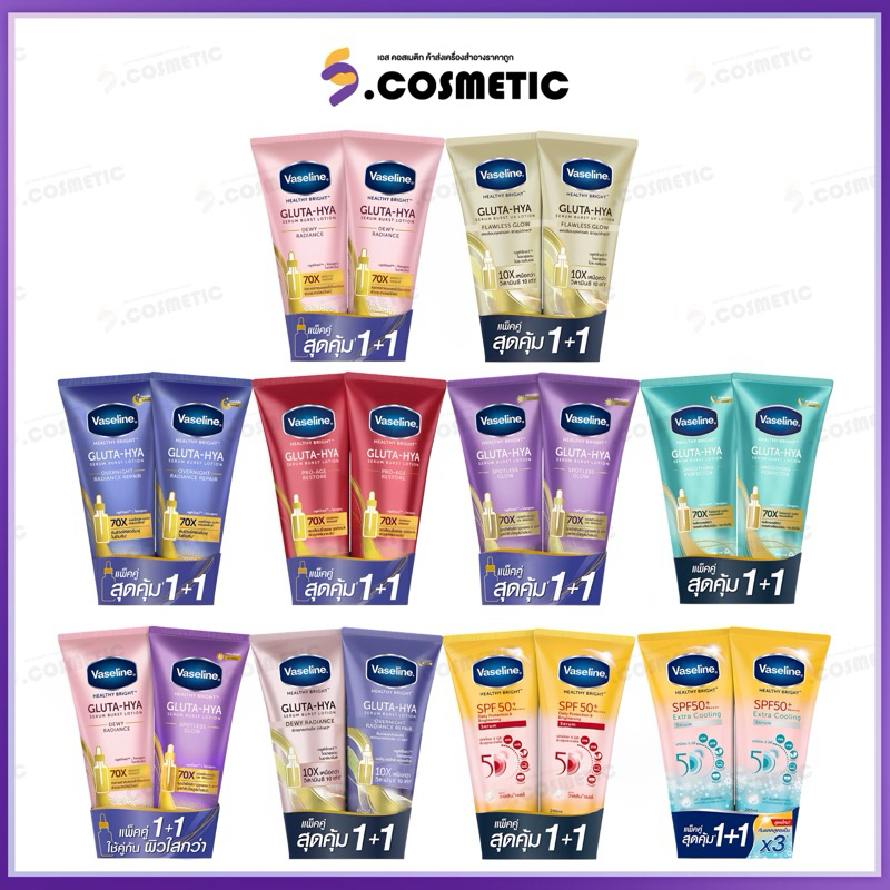 [แพ็คคู่] วาสลีน เฮลธี้ ไบรท์ กลูต้า ไฮยา เซรั่ม เบิสท์ โลชั่น 275-300 มล. VASELINE HEALTHY BRIGHT GLUTA-HIYA SERUM