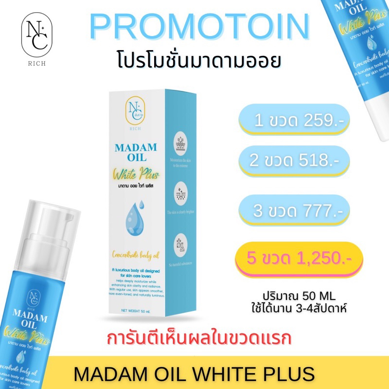[ไลฟ์ทุกวัน🧚🏻‍♀️]Nc rich มาดามออย ออยลดรอยแตกลาย 🧚🏻‍♀️