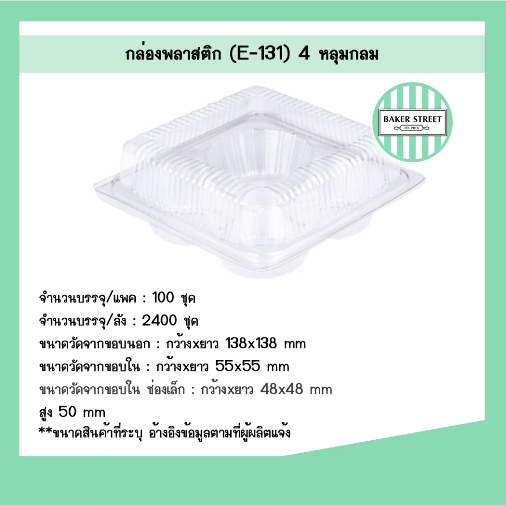 กล่องเบเกอรี่ 2 หลุม E131 แพค 100 ชิ้น
