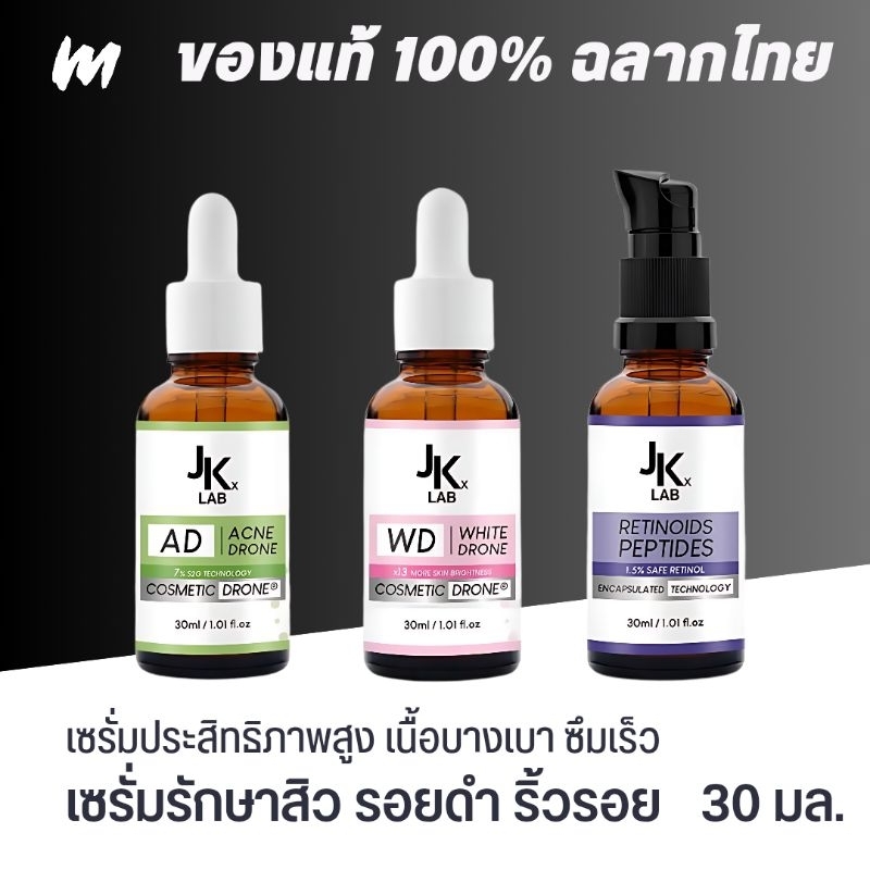 (ส่งทุกวัน) เซรั่มลดริ้วรอย JKxLAB RP 1.5% Retinoids Peptides Serum 30ml ของแท้ ฉลากไทย