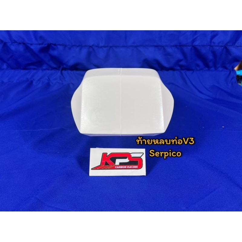 ท้ายหลบท่อ V3 Serpico งานไฟเบอร์KPS ชุดสี แฟริ่ง - รูปที่ 3