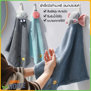 Zigma home - ผ้า ผ้าเช็ดมือ ผ้าเช็ดมือกำมะหยี่ ใช้งานได้ อเนกประสงค์ มีหูแขวน ซับน้ำได้ดี แห้งเร็ว สัมผัสนุ่ม สบายมือ