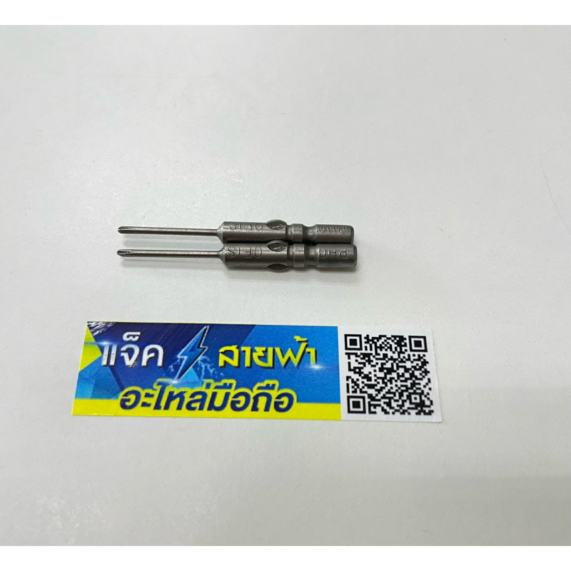 ปลายไขควง ไฟฟ้า PH00 1.4mm.