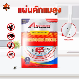 กาวดักแมลงวัน ANYBOND 1ซอง 10แผ่น ขายส่ง🔥 ZYZ-12