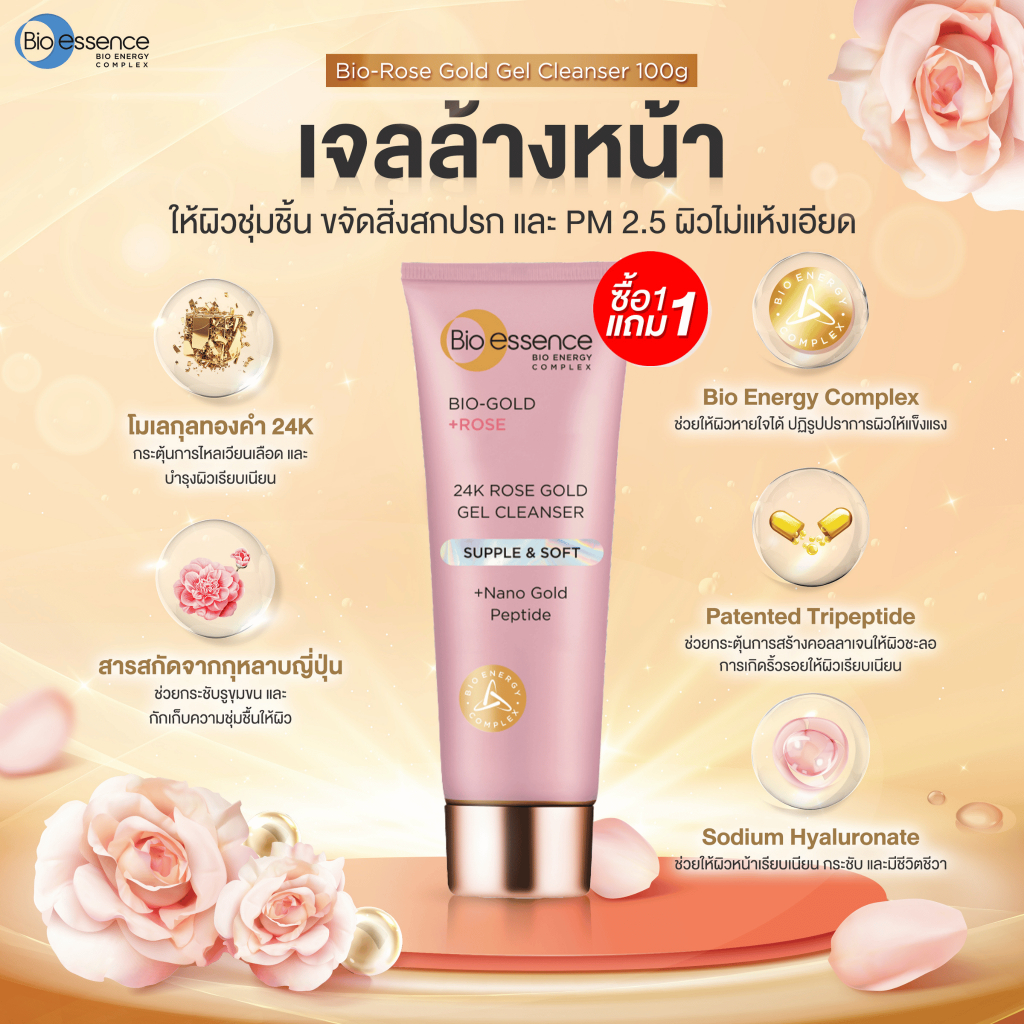 [1 แถม 1] เจลล้างหน้าผิวนุ่ม ต่อต้านริ้วรอย ป้องกันมลภาวะ Bio-essence Bio-Rose Gold Gel Cleanser 100