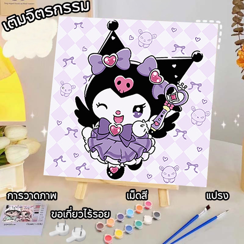 พร้อมกรอบ SANRIO ระบายสีตามตัวเลขDIY 20X20ซม Kuromi รูปที่ 3