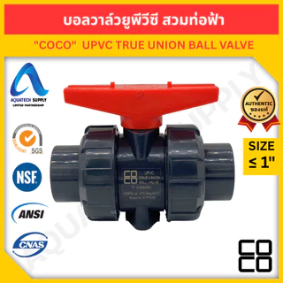 บอลวาล์ว uPVC ไม่เกิน 1 นิ้ว COCO สวมท่อฟ้า ; ซีล EPDM ; PTFE Ball Seat