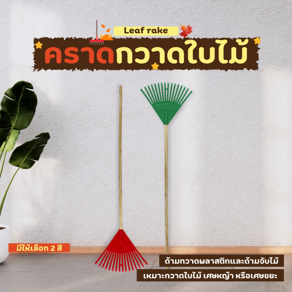 คราดหญ้า ตะกุยหญ้า คราดถากหญ้า16ซี่ คราดมือเสือ เหมาะสำหรับทำความสะอาดกวาดใบไม้ เศษหญ้า เศษขยะ